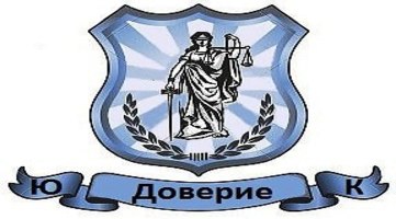 Юридическая Компания "Доверие"